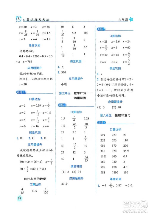 长春出版社2021小学数学口算达标天天练六年级下册人教课标版参考答案