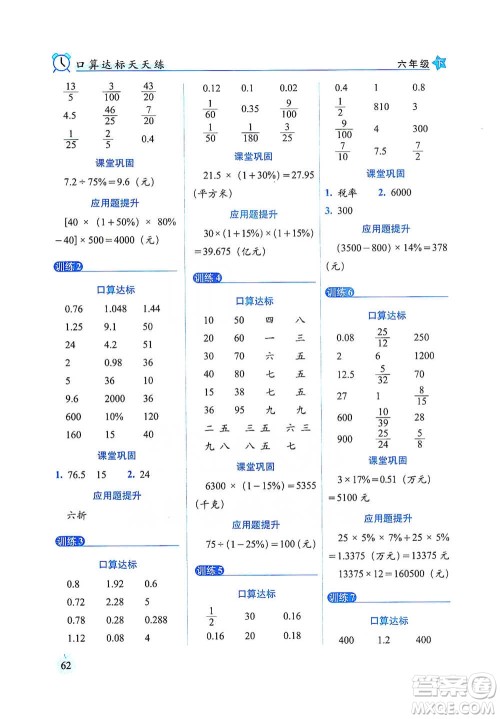 长春出版社2021小学数学口算达标天天练六年级下册人教课标版参考答案