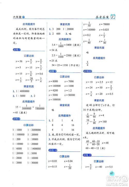 长春出版社2021小学数学口算达标天天练六年级下册人教课标版参考答案