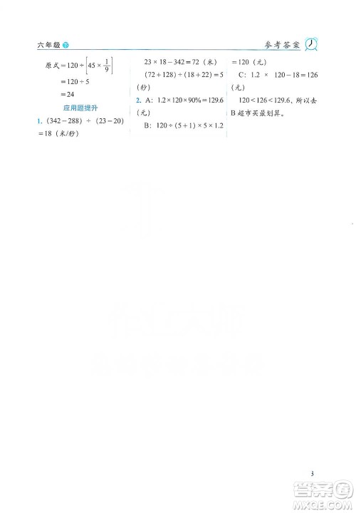 长春出版社2021小学数学口算达标天天练六年级下册人教课标版参考答案