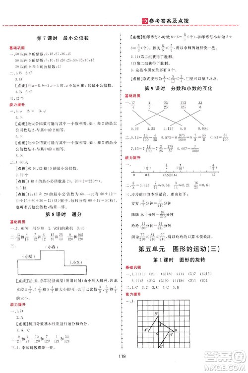吉林教育出版社2021三维数字课堂数学五年级下册人教版答案