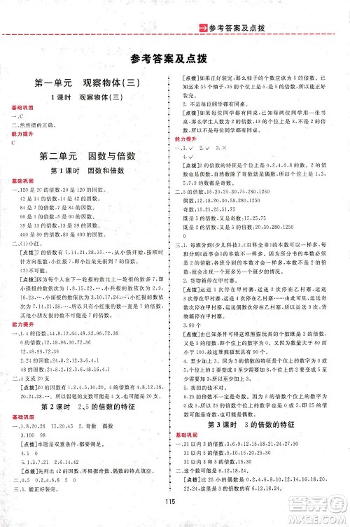 吉林教育出版社2021三维数字课堂数学五年级下册人教版答案