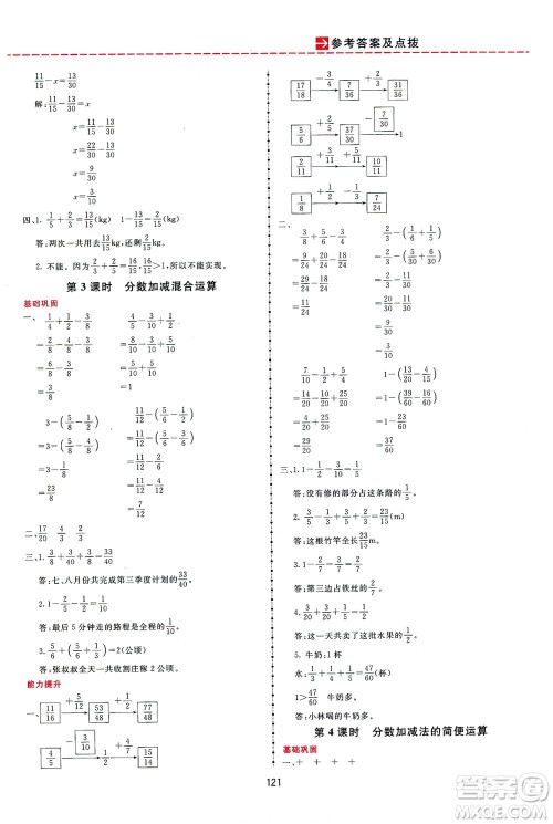 吉林教育出版社2021三维数字课堂数学五年级下册人教版答案