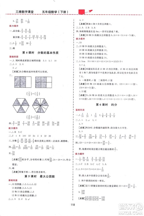 吉林教育出版社2021三维数字课堂数学五年级下册人教版答案