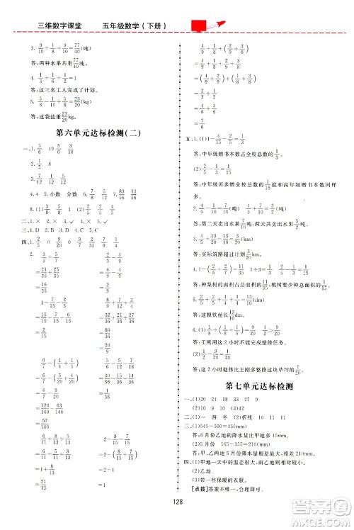 吉林教育出版社2021三维数字课堂数学五年级下册人教版答案