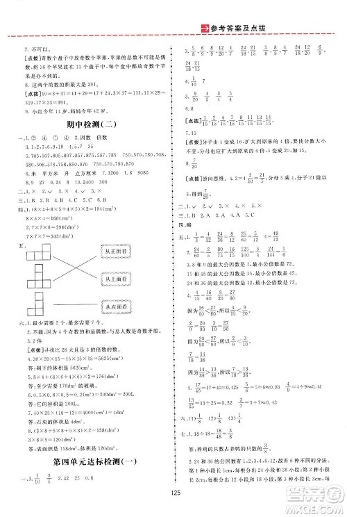 吉林教育出版社2021三维数字课堂数学五年级下册人教版答案