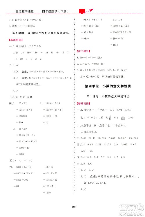 吉林教育出版社2021三维数字课堂数学四年级下册人教版答案