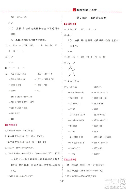 吉林教育出版社2021三维数字课堂数学四年级下册人教版答案