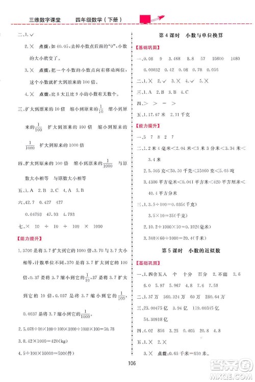 吉林教育出版社2021三维数字课堂数学四年级下册人教版答案