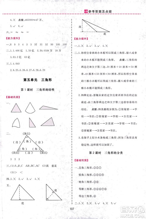吉林教育出版社2021三维数字课堂数学四年级下册人教版答案