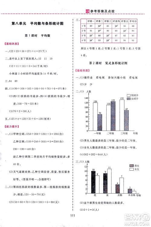 吉林教育出版社2021三维数字课堂数学四年级下册人教版答案