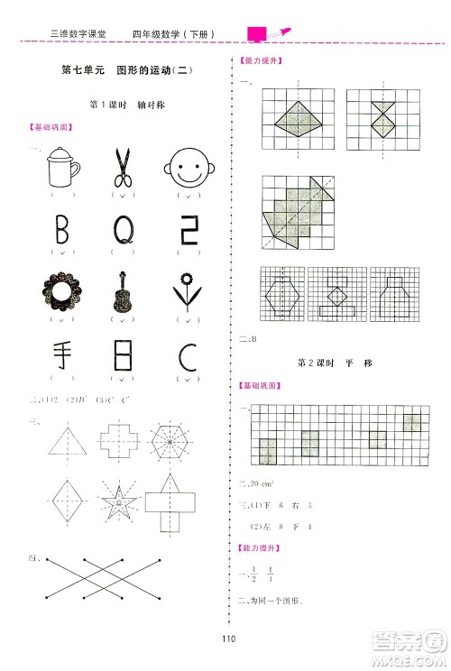 吉林教育出版社2021三维数字课堂数学四年级下册人教版答案