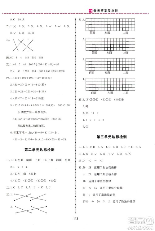 吉林教育出版社2021三维数字课堂数学四年级下册人教版答案