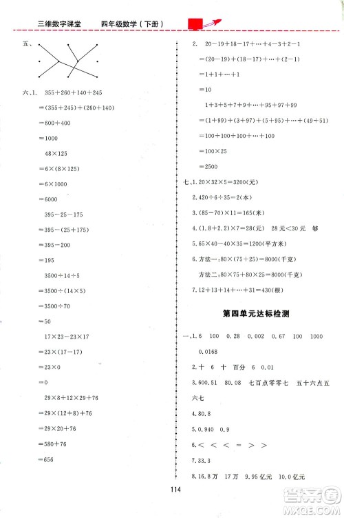 吉林教育出版社2021三维数字课堂数学四年级下册人教版答案