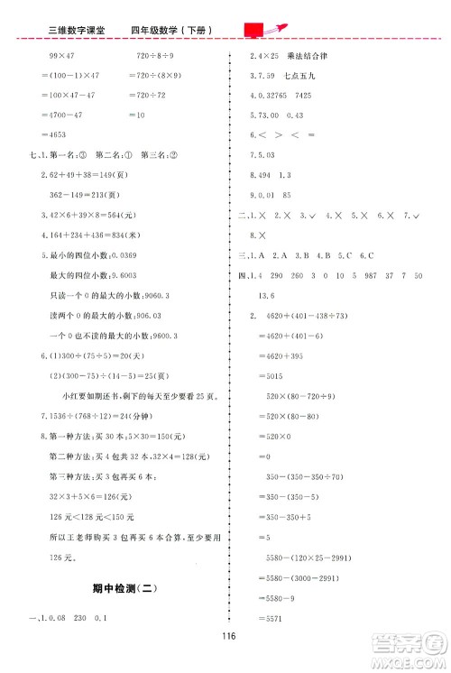 吉林教育出版社2021三维数字课堂数学四年级下册人教版答案