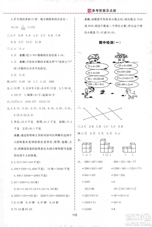 吉林教育出版社2021三维数字课堂数学四年级下册人教版答案