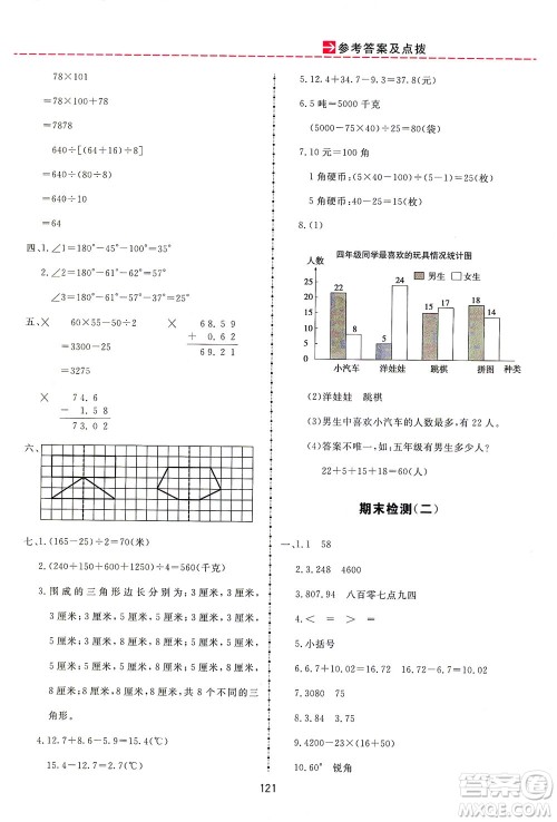 吉林教育出版社2021三维数字课堂数学四年级下册人教版答案
