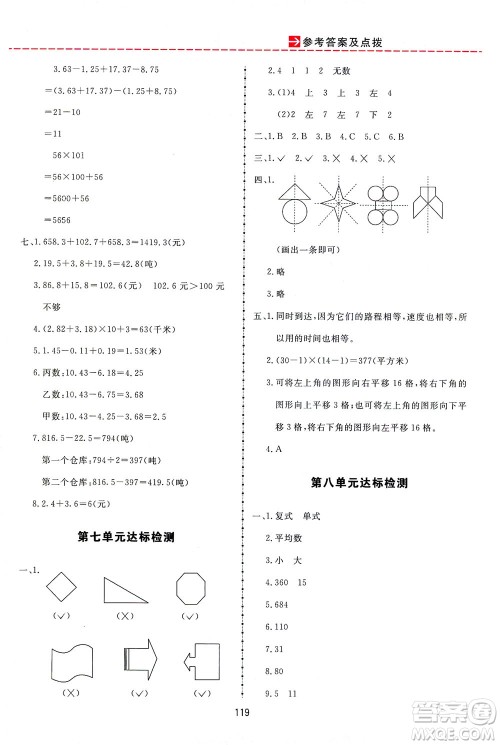 吉林教育出版社2021三维数字课堂数学四年级下册人教版答案