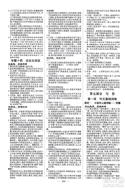 新世纪出版社2021导与练初中学业水平考试九年级语文下册人教版昆明专版答案
