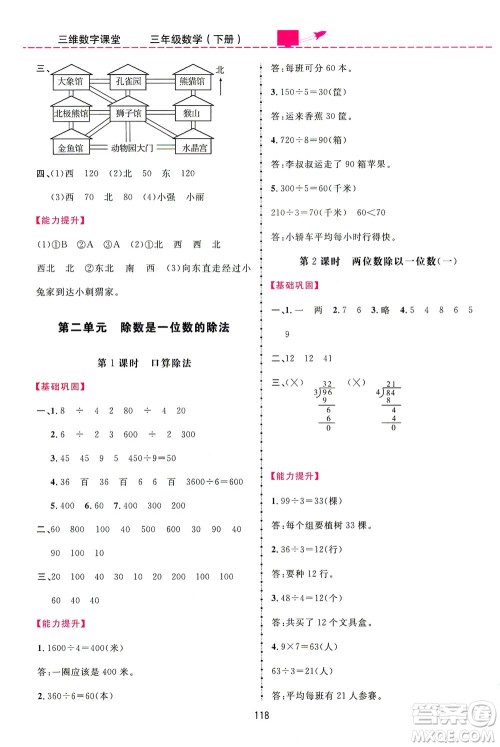 吉林教育出版社2021三维数字课堂数学三年级下册人教版答案