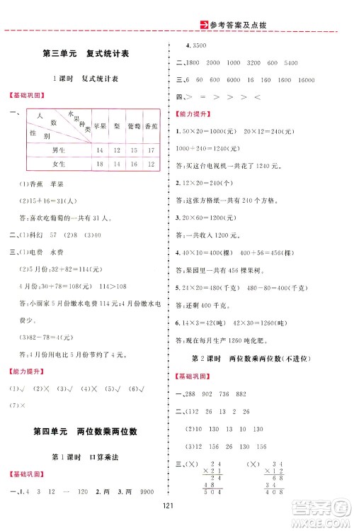 吉林教育出版社2021三维数字课堂数学三年级下册人教版答案