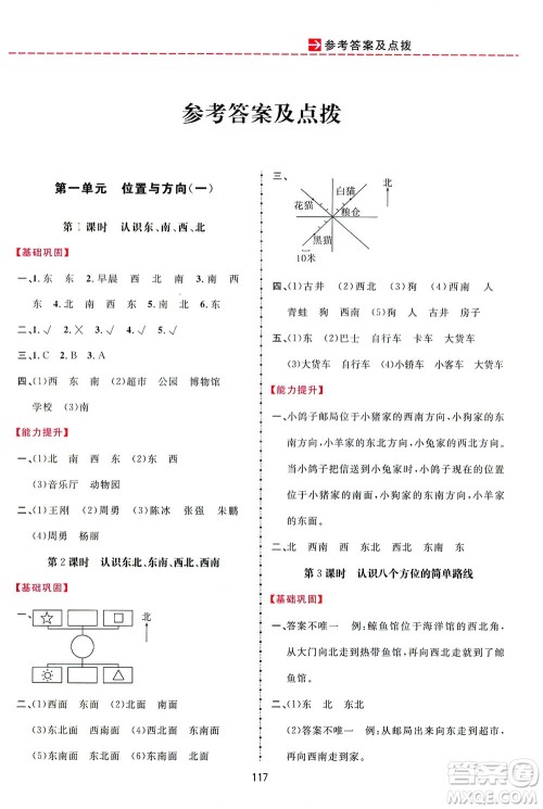 吉林教育出版社2021三维数字课堂数学三年级下册人教版答案