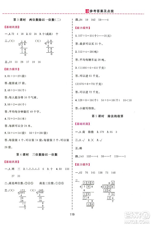 吉林教育出版社2021三维数字课堂数学三年级下册人教版答案