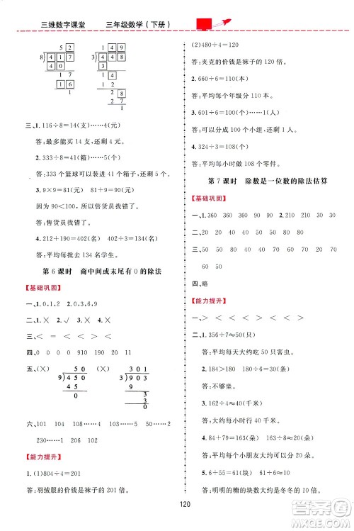 吉林教育出版社2021三维数字课堂数学三年级下册人教版答案