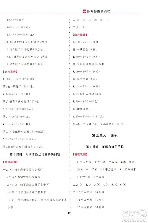 吉林教育出版社2021三维数字课堂数学三年级下册人教版答案