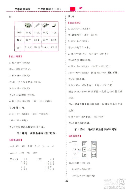 吉林教育出版社2021三维数字课堂数学三年级下册人教版答案