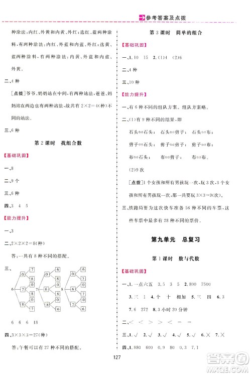 吉林教育出版社2021三维数字课堂数学三年级下册人教版答案