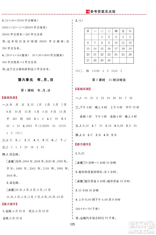 吉林教育出版社2021三维数字课堂数学三年级下册人教版答案