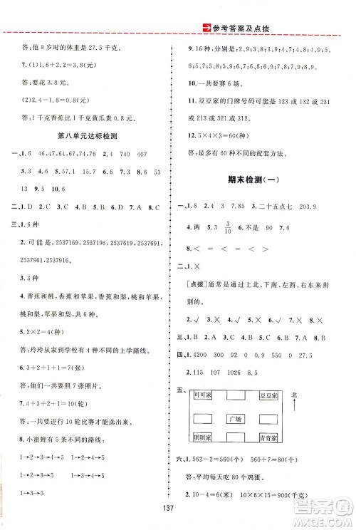 吉林教育出版社2021三维数字课堂数学三年级下册人教版答案