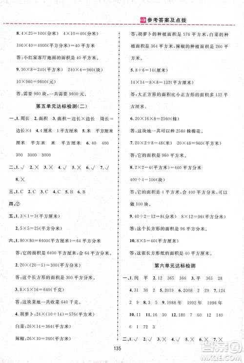 吉林教育出版社2021三维数字课堂数学三年级下册人教版答案