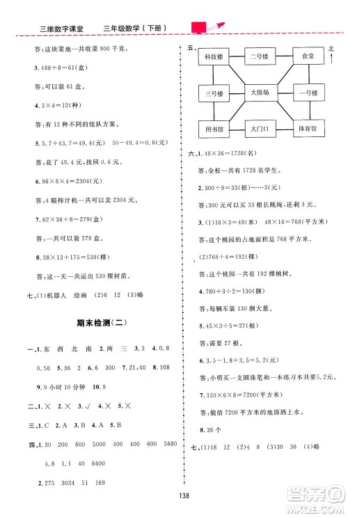 吉林教育出版社2021三维数字课堂数学三年级下册人教版答案