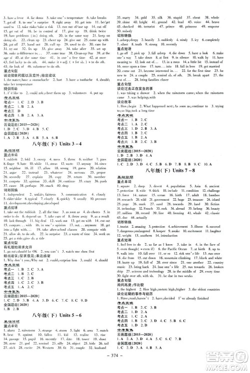 新世纪出版社2021导与练初中学业水平考试九年级英语下册人教版昆明专版答案