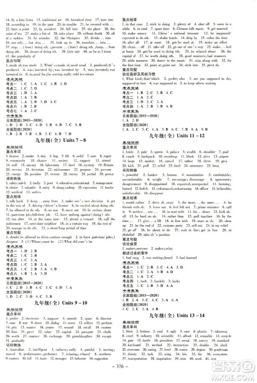 新世纪出版社2021导与练初中学业水平考试九年级英语下册人教版昆明专版答案