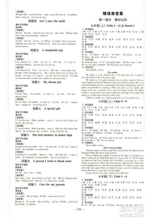 新世纪出版社2021导与练初中学业水平考试九年级英语下册人教版昆明专版答案