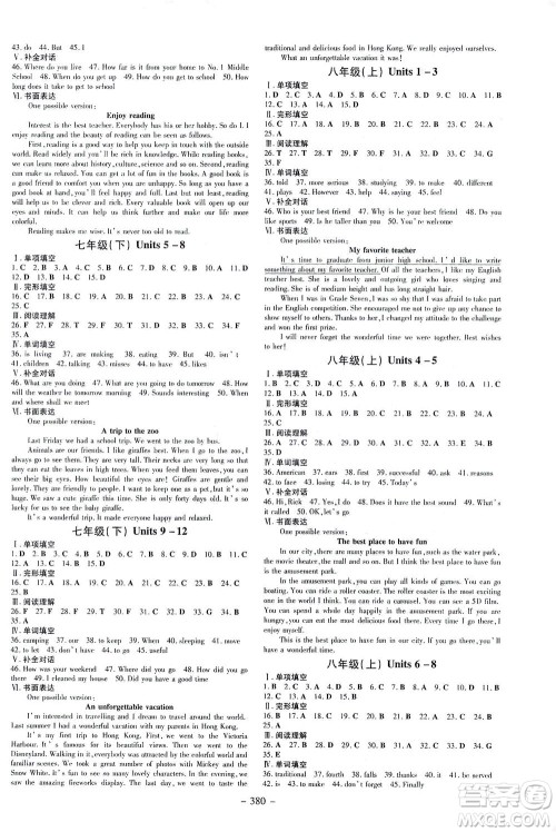 新世纪出版社2021导与练初中学业水平考试九年级英语下册人教版昆明专版答案