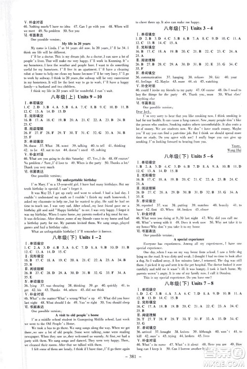 新世纪出版社2021导与练初中学业水平考试九年级英语下册人教版昆明专版答案