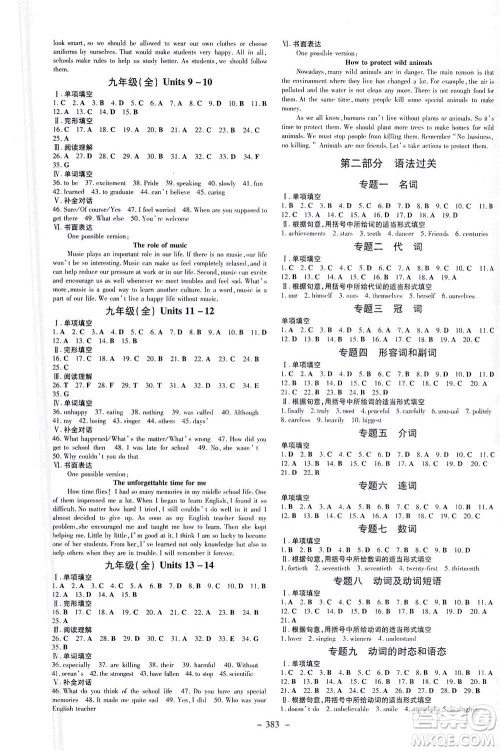 新世纪出版社2021导与练初中学业水平考试九年级英语下册人教版昆明专版答案