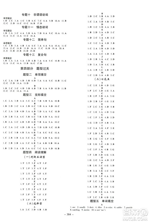 新世纪出版社2021导与练初中学业水平考试九年级英语下册人教版昆明专版答案