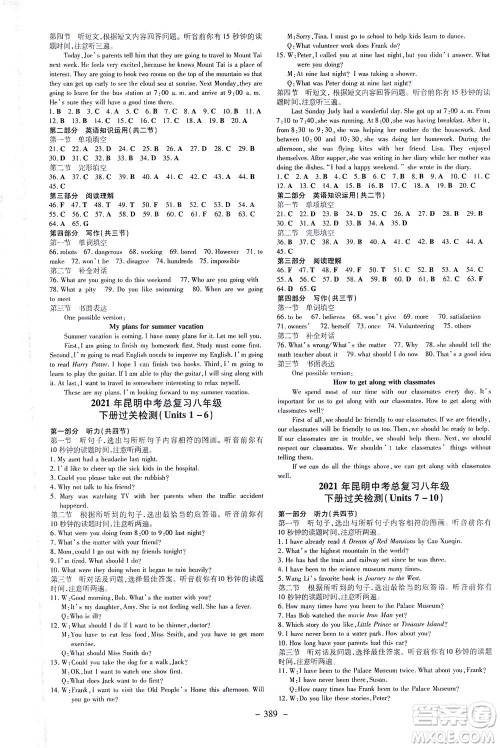 新世纪出版社2021导与练初中学业水平考试九年级英语下册人教版昆明专版答案