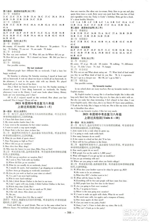 新世纪出版社2021导与练初中学业水平考试九年级英语下册人教版昆明专版答案