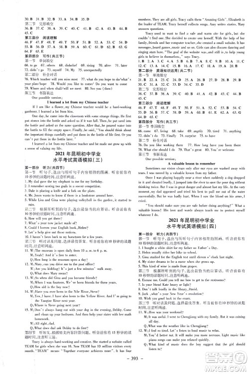 新世纪出版社2021导与练初中学业水平考试九年级英语下册人教版昆明专版答案