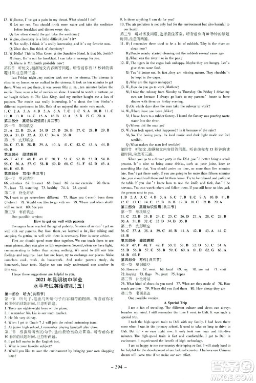 新世纪出版社2021导与练初中学业水平考试九年级英语下册人教版昆明专版答案