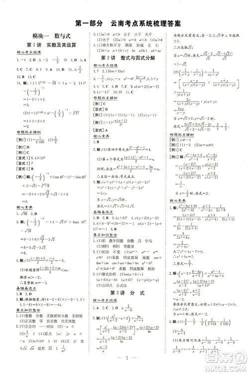 新世纪出版社2021导与练初中学业水平考试九年级数学下册人教版云南专版答案