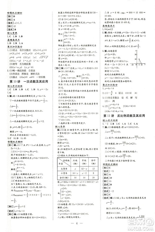 新世纪出版社2021导与练初中学业水平考试九年级数学下册人教版云南专版答案