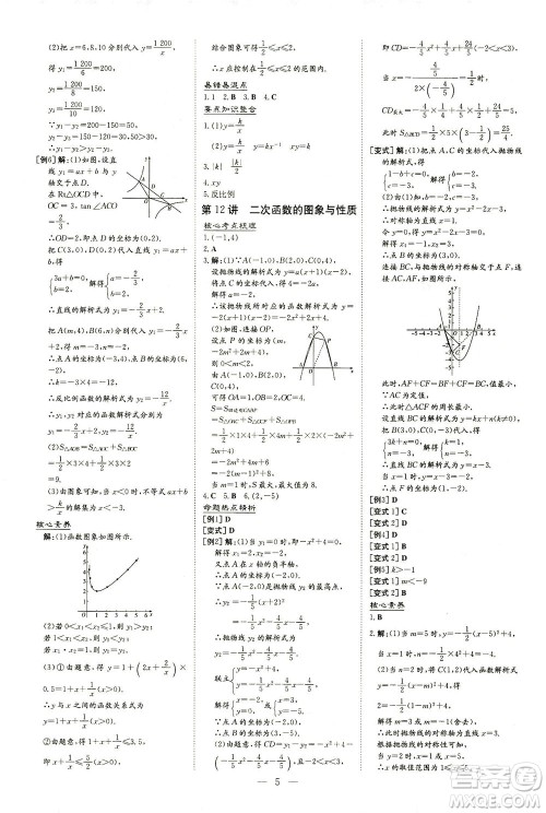 新世纪出版社2021导与练初中学业水平考试九年级数学下册人教版云南专版答案