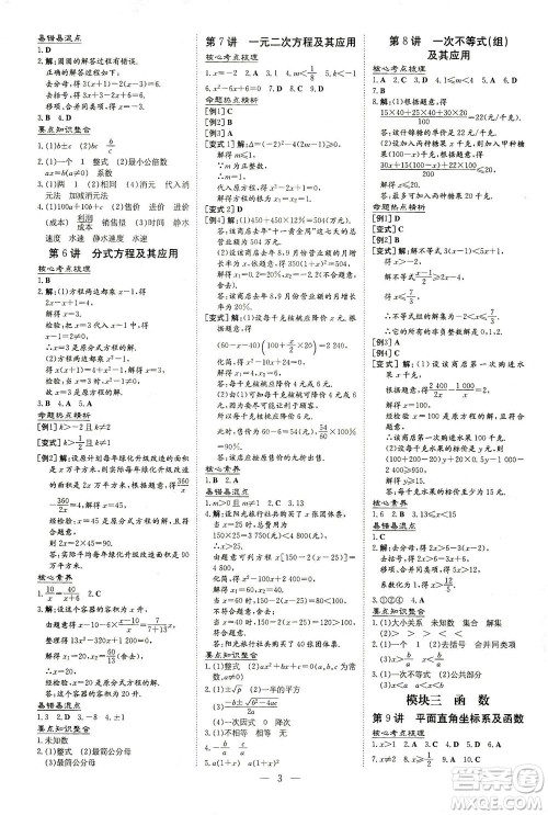 新世纪出版社2021导与练初中学业水平考试九年级数学下册人教版云南专版答案